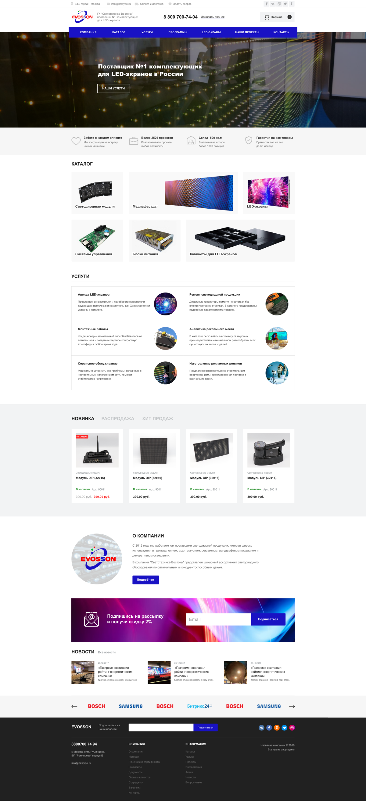 кейс: разработка интернет-магазина светодиодных экранов