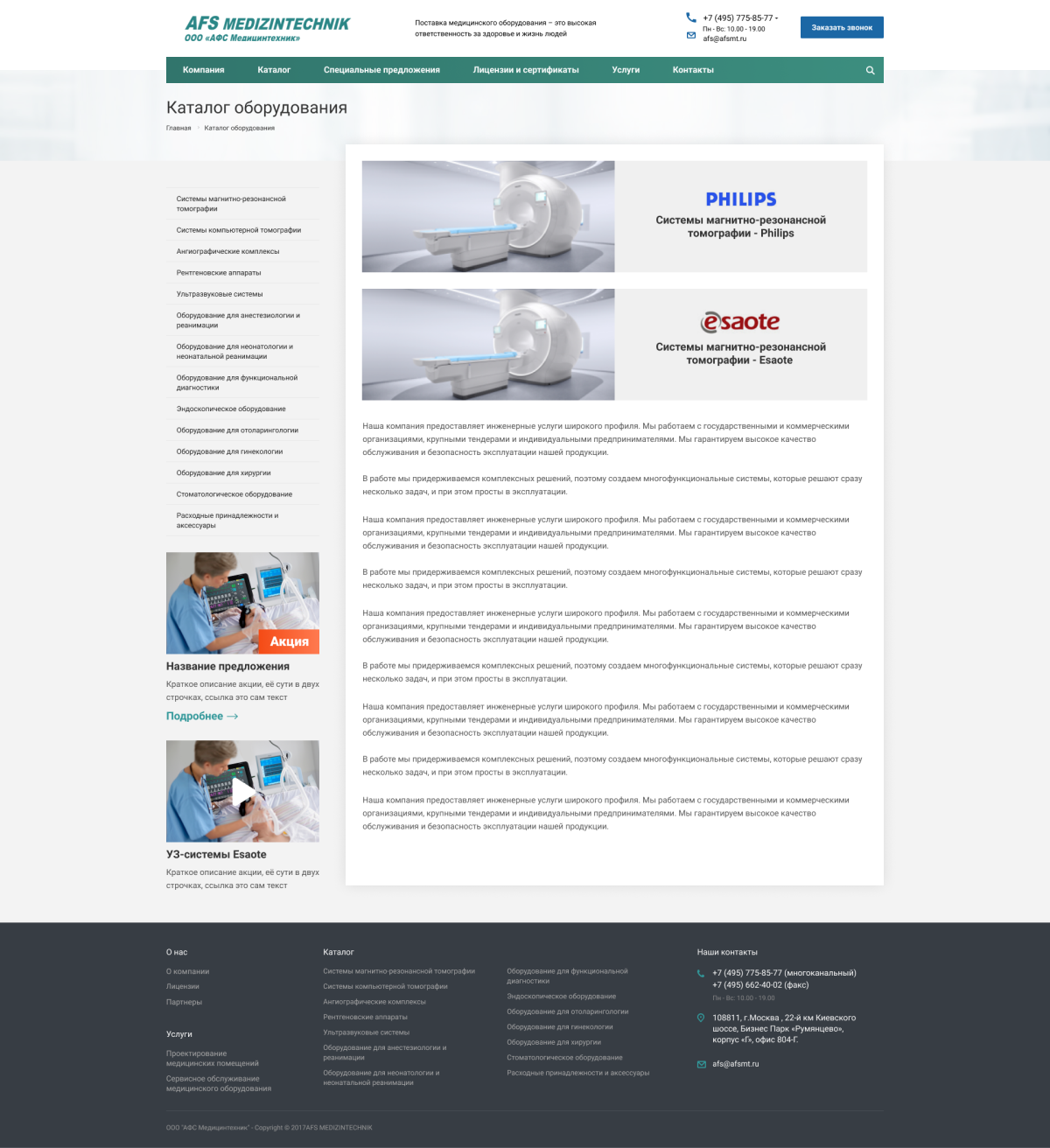 кейс: разработка интернет-каталога медицинского оборудования
