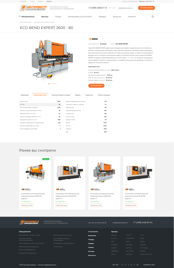 кейс: сайт-каталог для продажи металлообрабатывающего оборудования