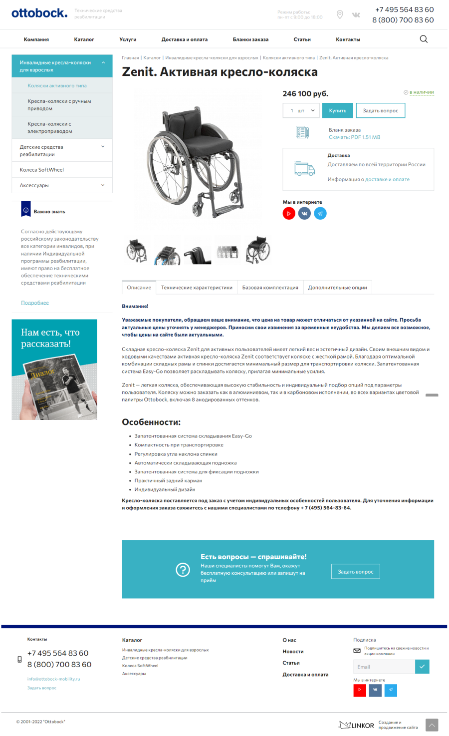 кейс: разработка интернет-магазина инвалидных колясок